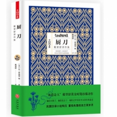 厨刀（他们分散了，他们老去了，他们之中有许多人没有重逢过“雨巷诗人”戴望舒黄金时期珍稀译作民国汉译小