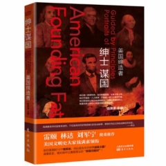 绅士谋国