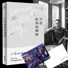 只在此刻的拥抱