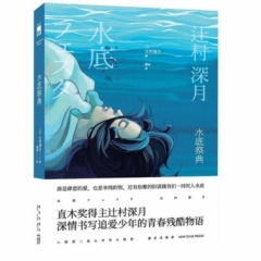 水底祭典