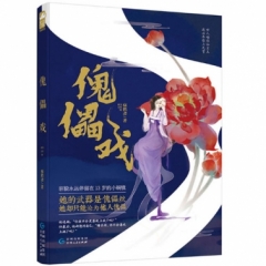 傀儡戏