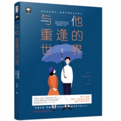 与他重逢的世界（摘星04）