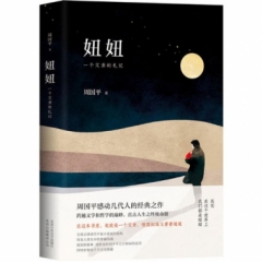 妞妞：一个父亲的札记