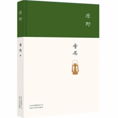 原野