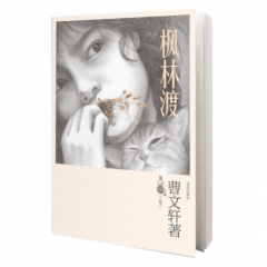 枫林渡（18版）