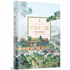 红楼十二层