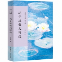 迟子建散文精选（名家散文典藏：彩插版）