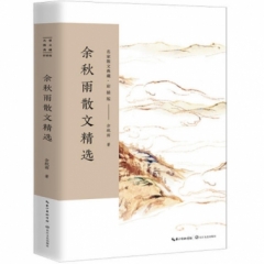 余秋雨散文精选（名家散文典藏：彩插版）