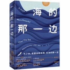 海的那一边