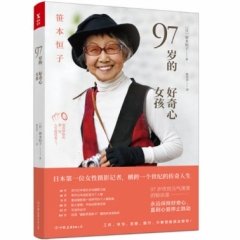 97岁的好奇心女孩