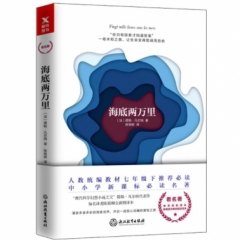 海底两万里