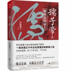 孺子帝.2