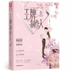 王牌制作人