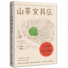 山茶文具店