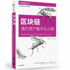 区块链:通往资产数字化之路