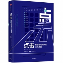 点击:解密移动经济的未来版图