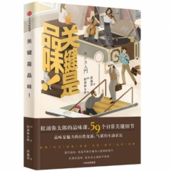 关键是品味!