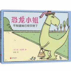 恐龙小姐不知道她已经灭绝了