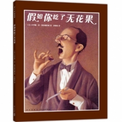 假如你吃了无花果
