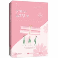 少女心永不毕业