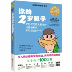 《你的2岁孩子》（全新升级版）