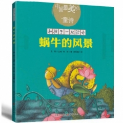 蜗牛的风景