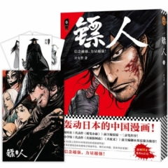 镖人