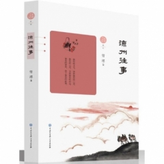 凉州往事（平）