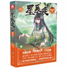 星辰变典藏版2