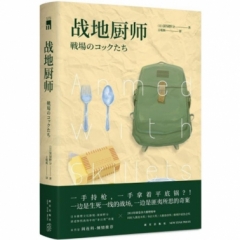 战地厨师