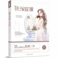 珠光宜暖