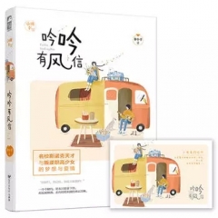 吟吟有风信（小确幸02）