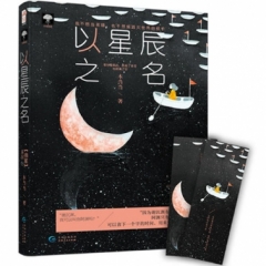 以星辰之名（摘星03）