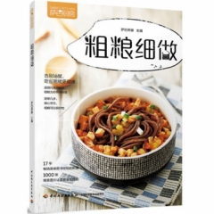 萨巴厨房.粗粮细做