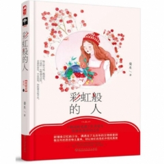 彩虹般的人（暖暖爱03）