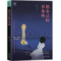 都市灵探事务所
