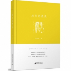 诗想者·散文诗  比月色更美