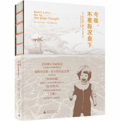 今夜，不要每况愈下
