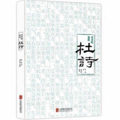 金圣叹选批杜诗