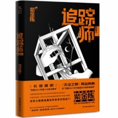 追踪师