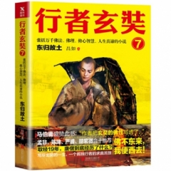 行者玄奘.7
