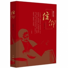信仰