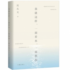 我就这样，一面看水，一面想你