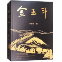 金玉斗