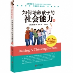 如何培养孩子的社会能力（Ⅱ）