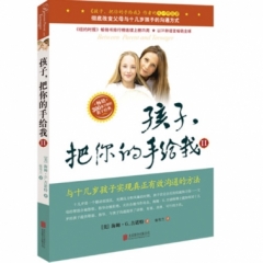 孩子，把你的手给我（II）