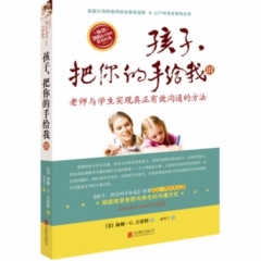 孩子，把你的手给我（III）