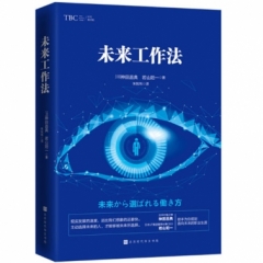 未来工作法