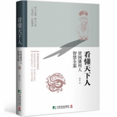 看懂天下人