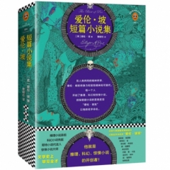 爱伦.坡短篇小说集